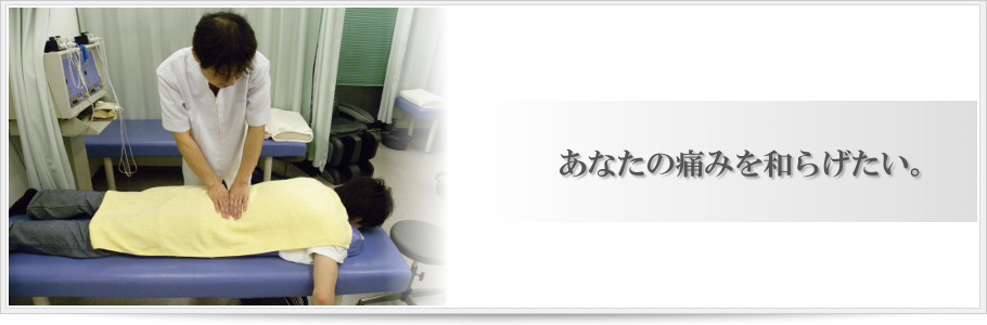 進藤整骨院